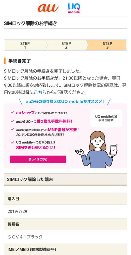 iPhone8[64GB] SIMロック解除 au/UQ シルバー au SIM ロック解除方法｜iPhone・Android スマホ買取 スマカリ
