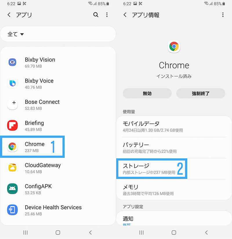 アプリ一覧で Chrome をタップ～ストレージをタップ