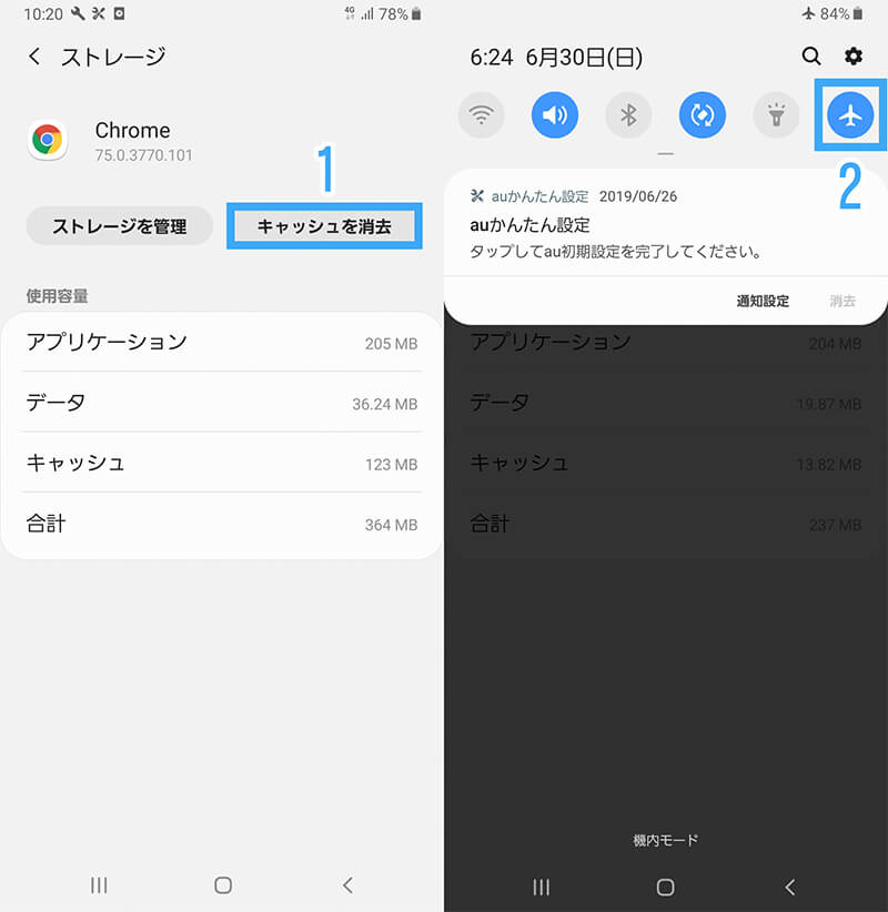 Chrome のキャッシュを消去して、Android を機内モードにする