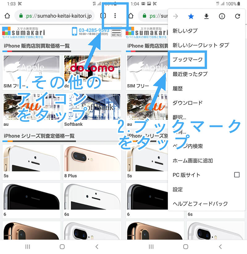 ブックマークの表示方法