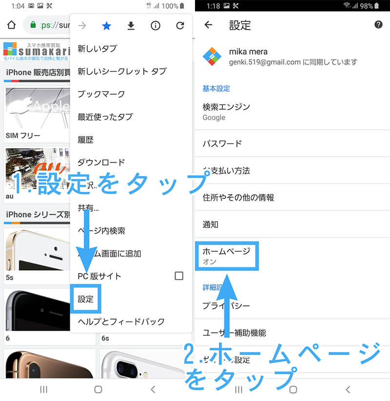 Android Chrome の便利な使い方 Iphone スマホ買取 スマカリ