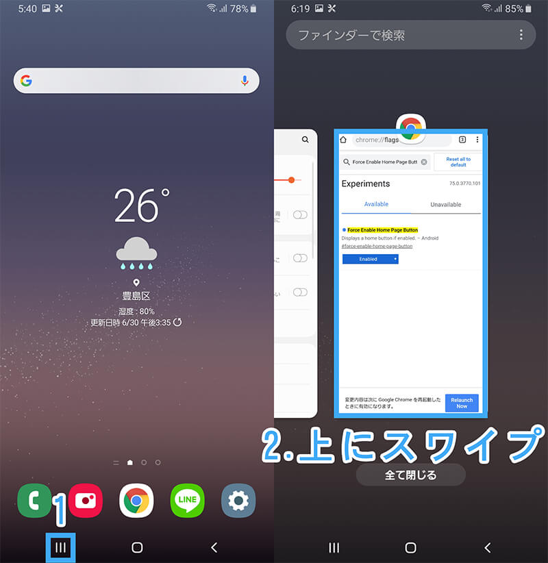 Chrome を終了