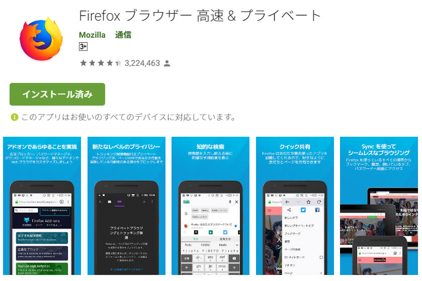 Android【アンドロイド】ブラウザアプリおすすめの Fire Fox ダウンロードページ