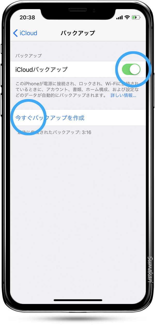 iCloud バックアップページ内、今すぐバックアップを作成