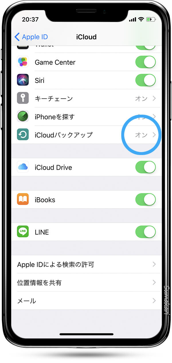 確認 iphone バックアップ