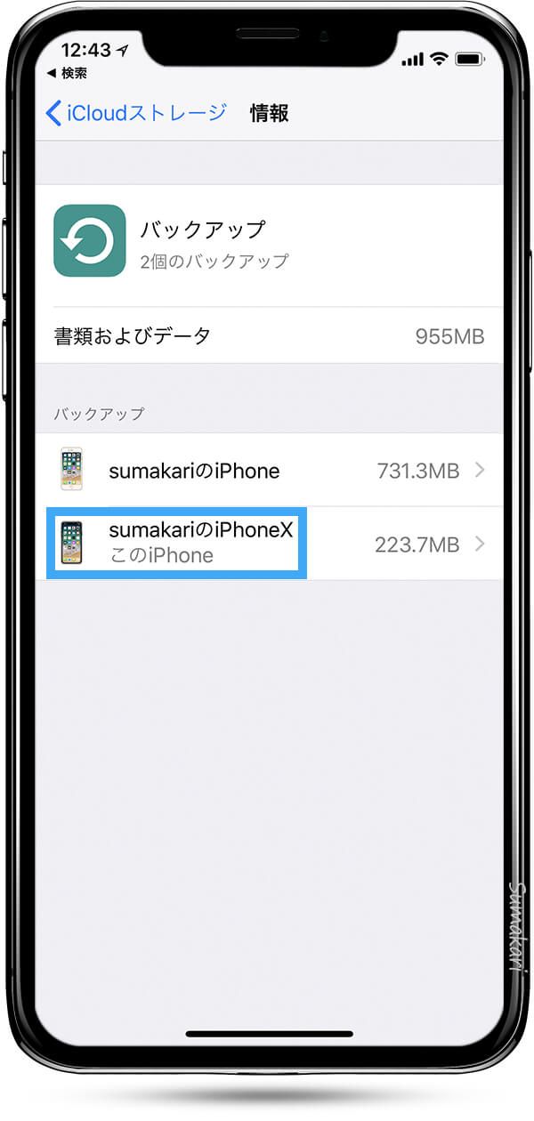 Iphone を Icloud で自動的にバックアップする方法 スマホ買取 スマカリ