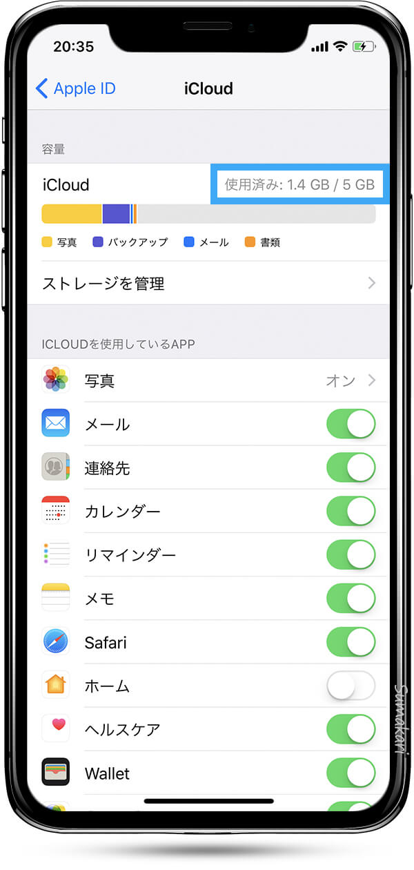 iCloud ストレージ容量確認