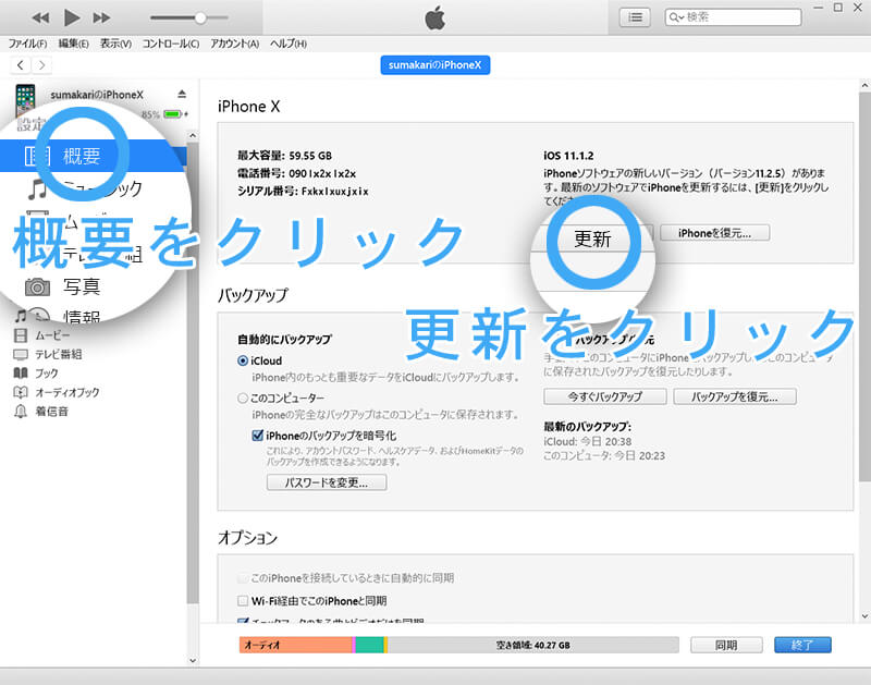 iTunes 概要ページiPhone 更新を拡大表示