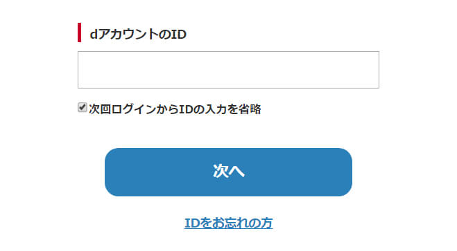 d アカウントのログイン画面