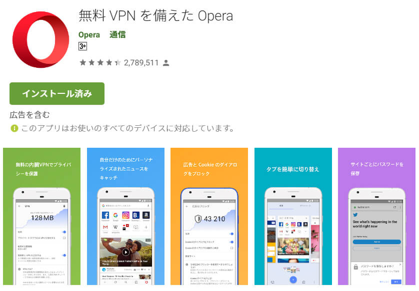 アンドロイドブラウザアプリ Opera のダウンロードページ