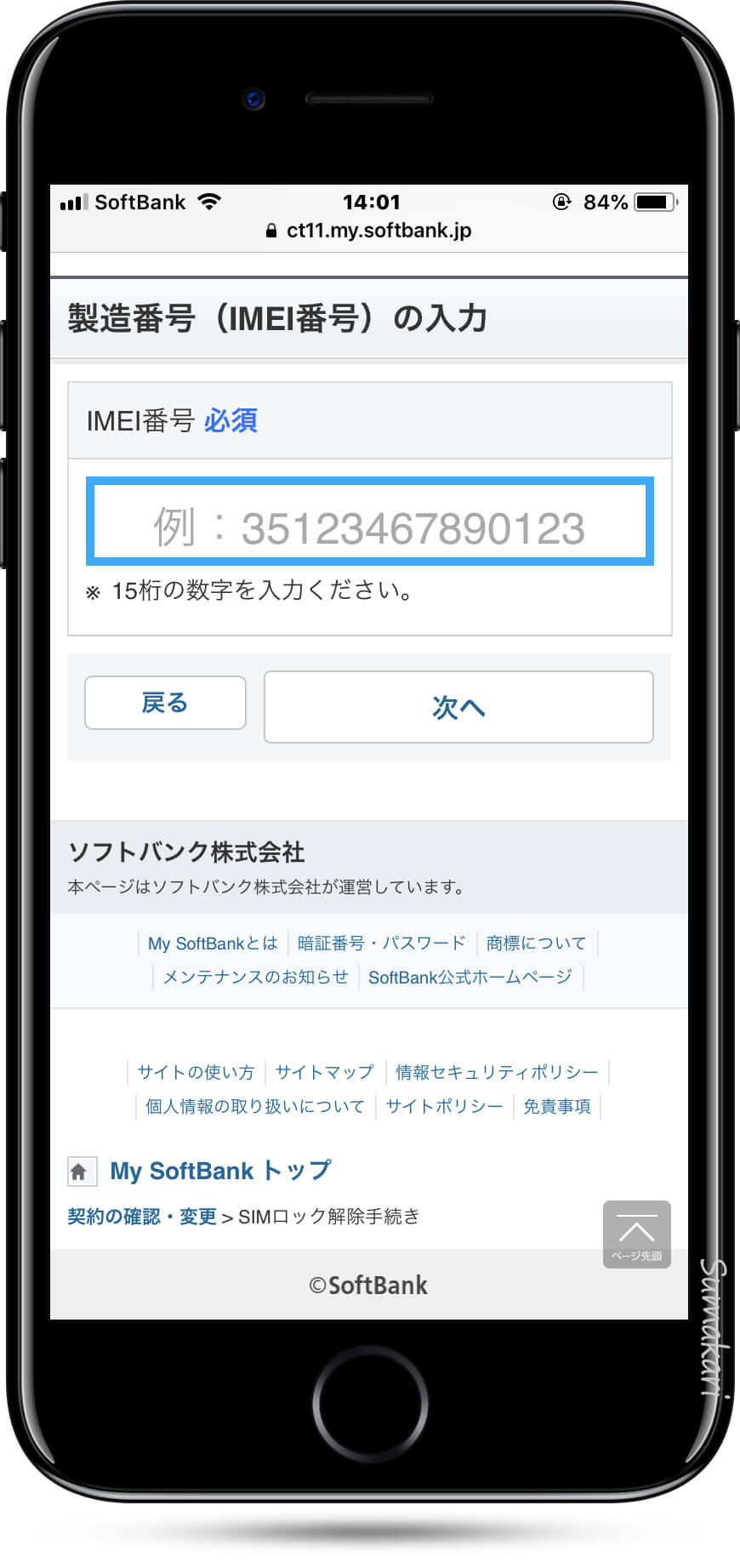 Softbank SIM ロック解除方法｜iPhone・Android スマホ買取 スマカリ