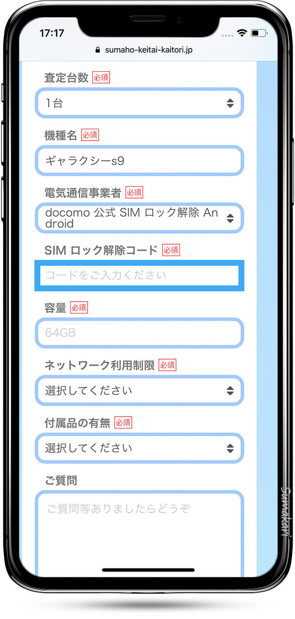 SIMロック解除コード入力欄を示している