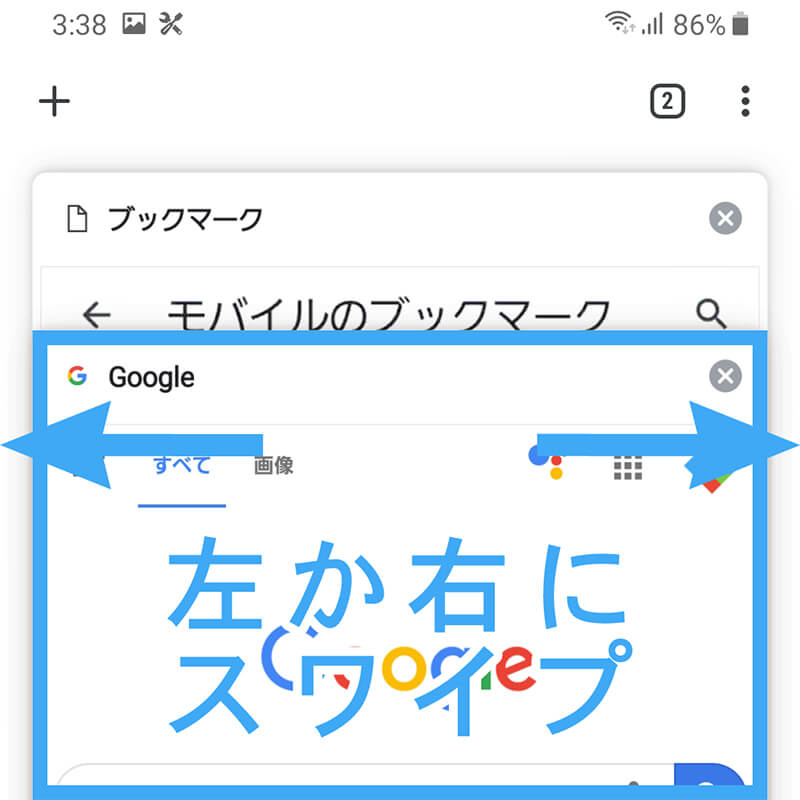 Android Chrome の便利な使い方 Iphone スマホ買取 スマカリ