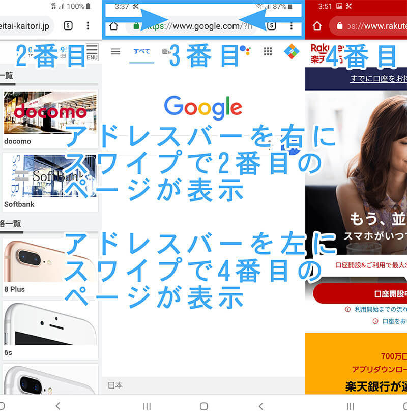 アドレスバーを左右にスワイプでタブの切り換え