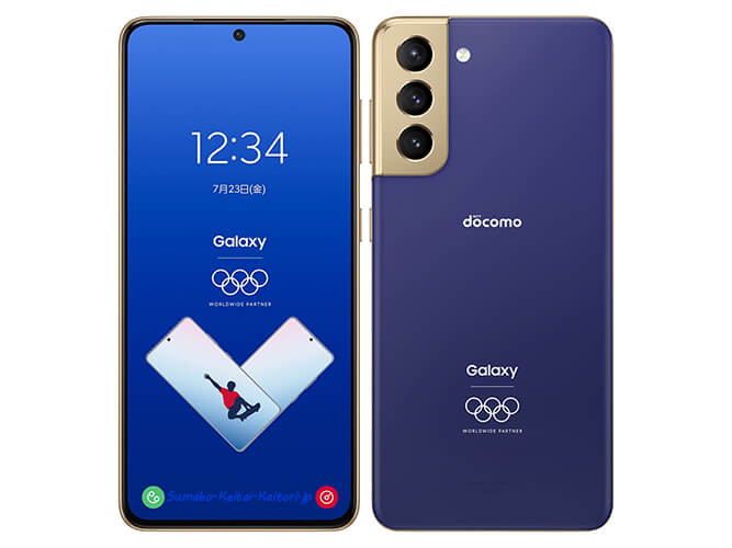 赤ロム Galaxy S21 5G Olympic Games Edition docomo の買取価格