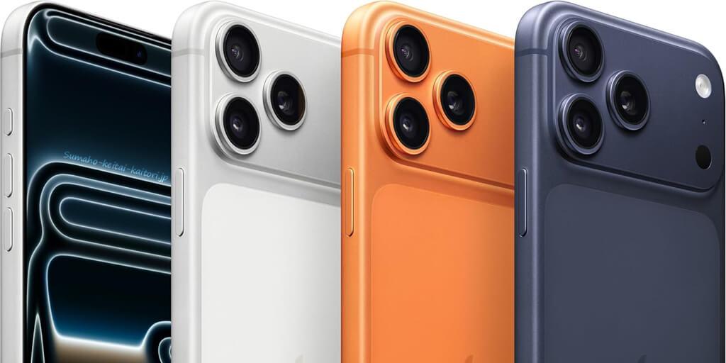 iPhone17 Pro Max 買取価格モデル別一覧表 ｜iPhone・Android スマホ