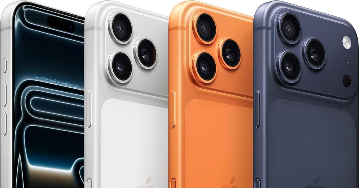 赤*丸様 N*i様 iPhone17ProMaxです 直接手渡し可能です 横田基 iPhone17 Pro 買取価格モデル別一覧表 ｜iPhone・Android スマホ買取