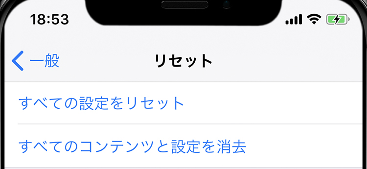 iPhone リセット