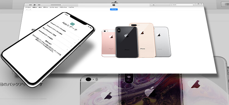 iTunes iCloud で iPhone のデータを復元して引き継ぐ方法