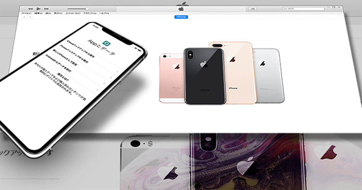 Itunes Icloud で Iphone のデータを復元して引き継ぐ方法 スマカリ